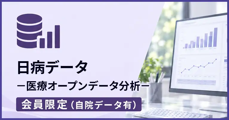 PCモニターに表示された棒グラフや折れ線グラフの画面と、キーボードが置かれたデスク風景。「日病データ」のテキストとデータベース・グラフのアイコン。